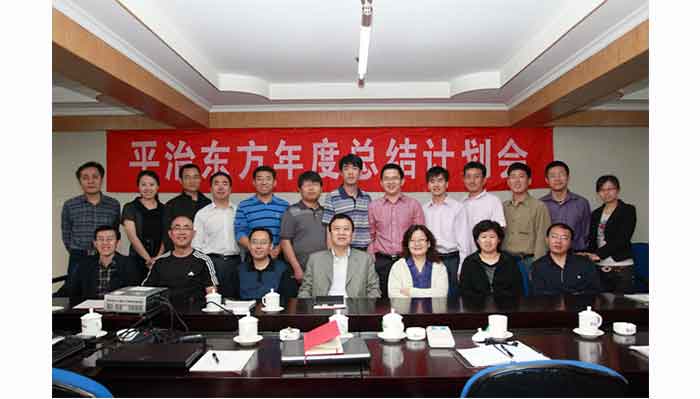平治东方公司2009财年总结暨2010财年计划大会在京召开
