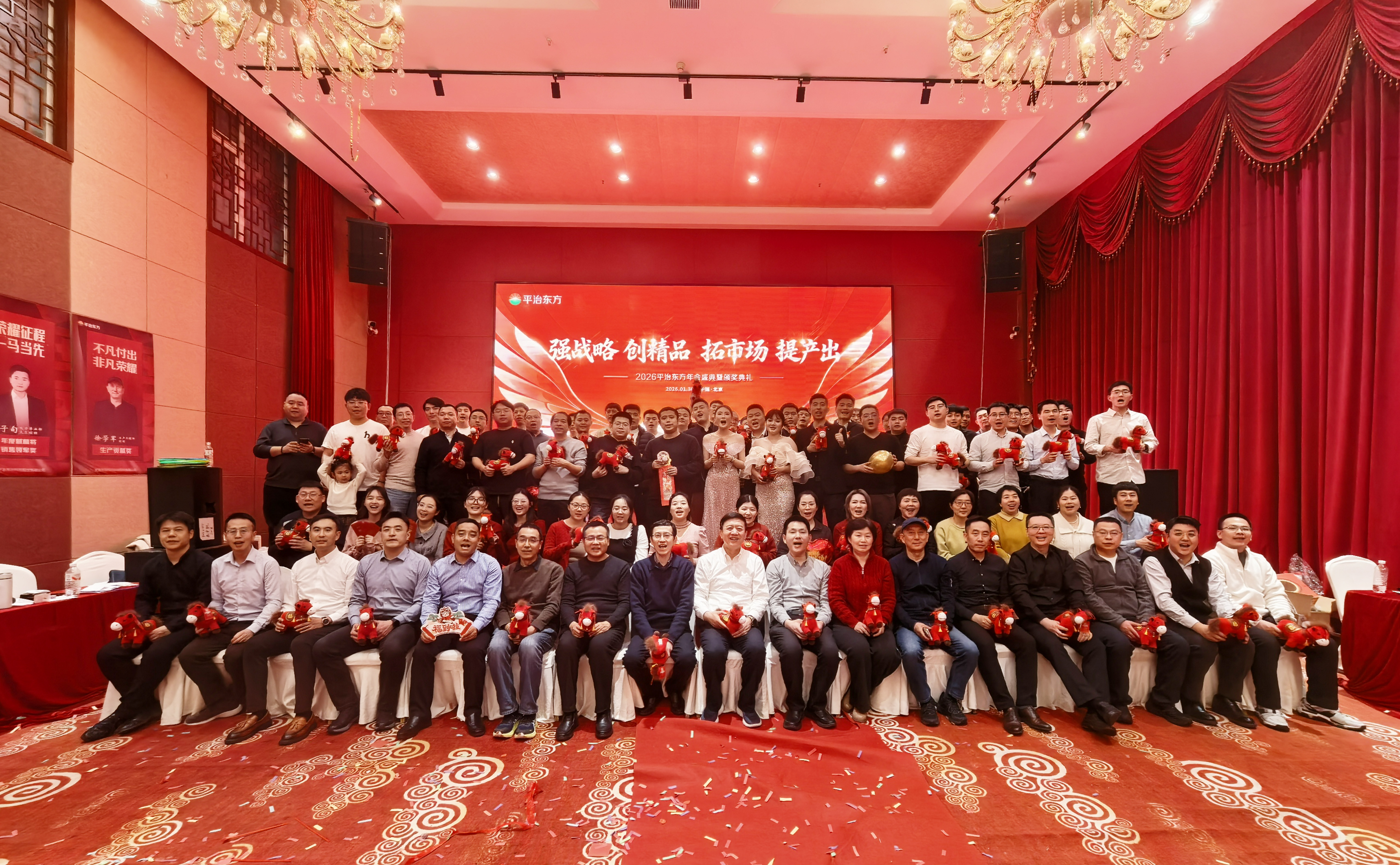 强战略、创精品、拓市场、提产出—平治东方2026新春年会暨年度启动会于北京召开