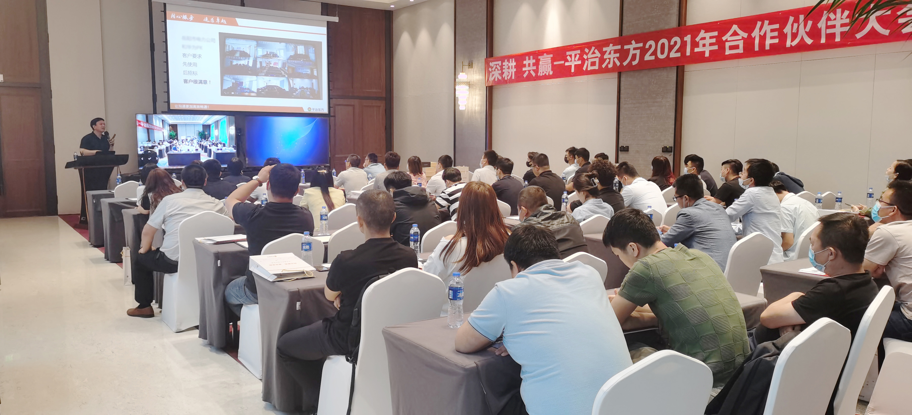 Partners  Conference  2021--Beijing Station