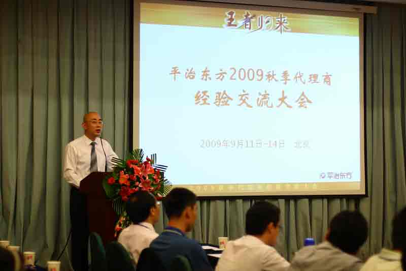 Partners Experience Exchange Conference  2009